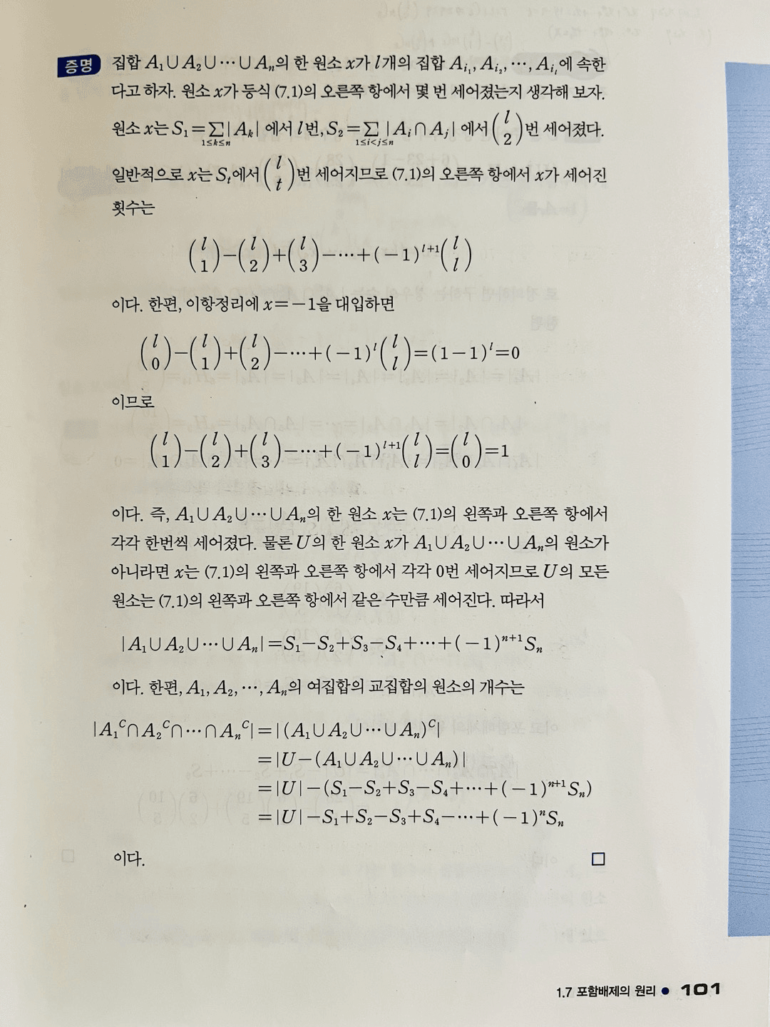 포함배제의 원리와 합집합의 원소의 개수 합의 법칙