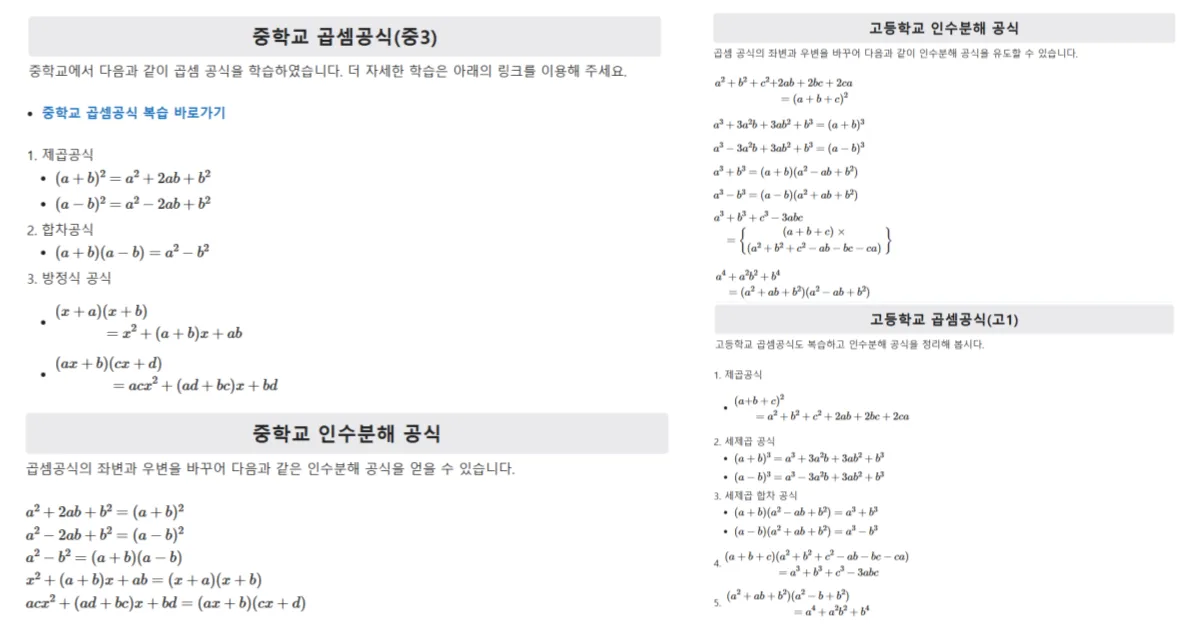 인수분해 공식 정리 중3 고1