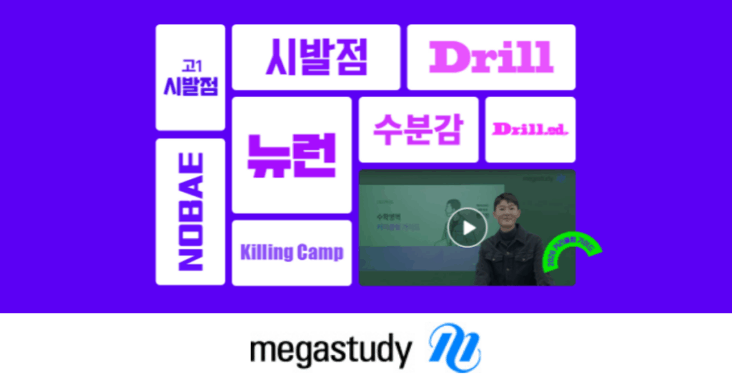 2026 수능 현우진 커리큘럼