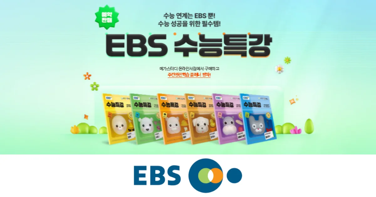 2026 수능특강 구매하기 종이책, 전자책(ebook, pdf) 출시일