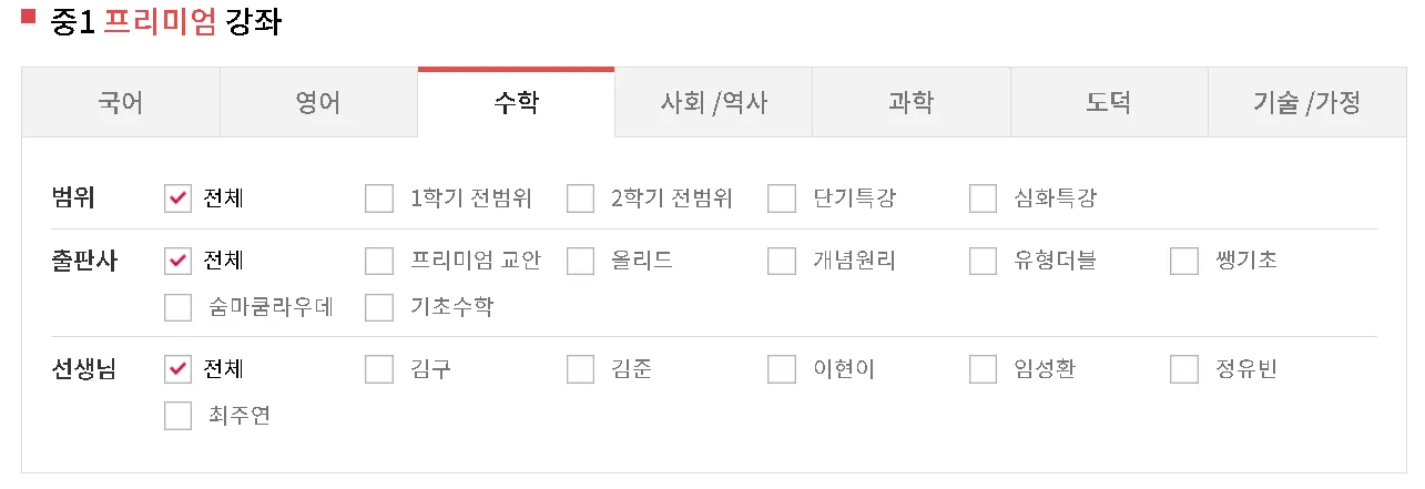 EBS 중학 내신 대비 강좌 6 내신대비학습 교과서, 참고서 강의 구성