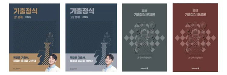 고1 고2 고3 기출정식 3 고1, 고2, 고3 기출정식