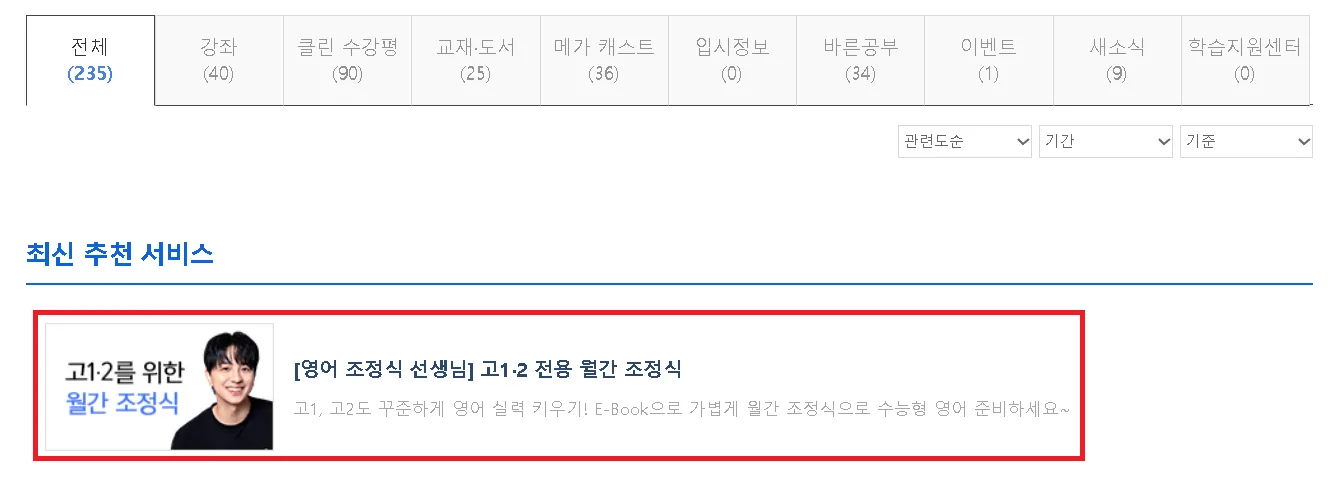 고1 고2 월간 조정식 신청하기 6 고1, 고2 월간 조정식 신청하기