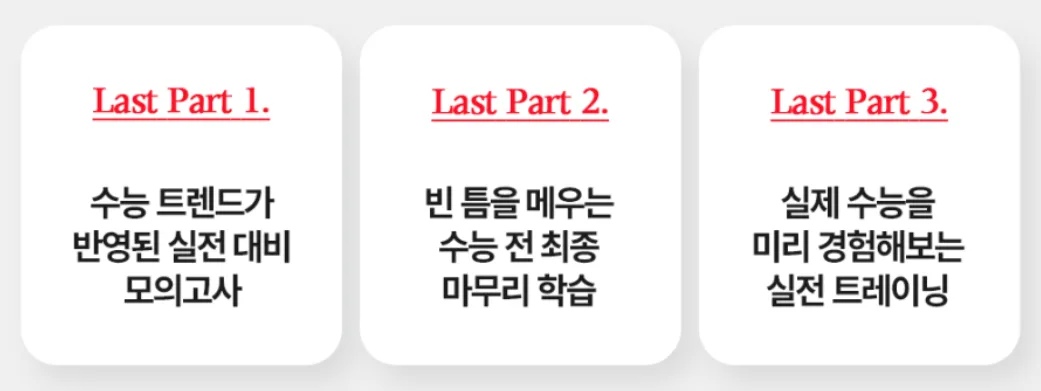 정승제 이투스 굴욕감 모의고사