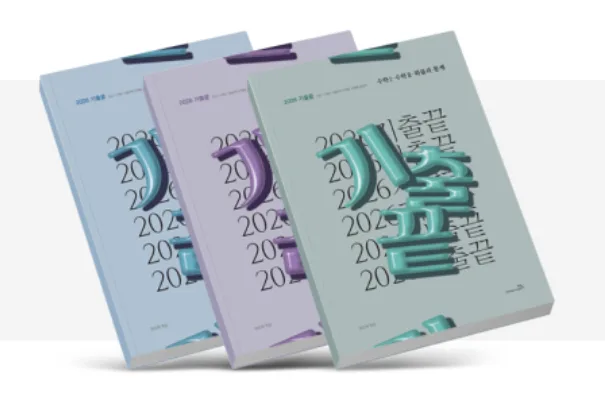 이투스 정승제 기출끝