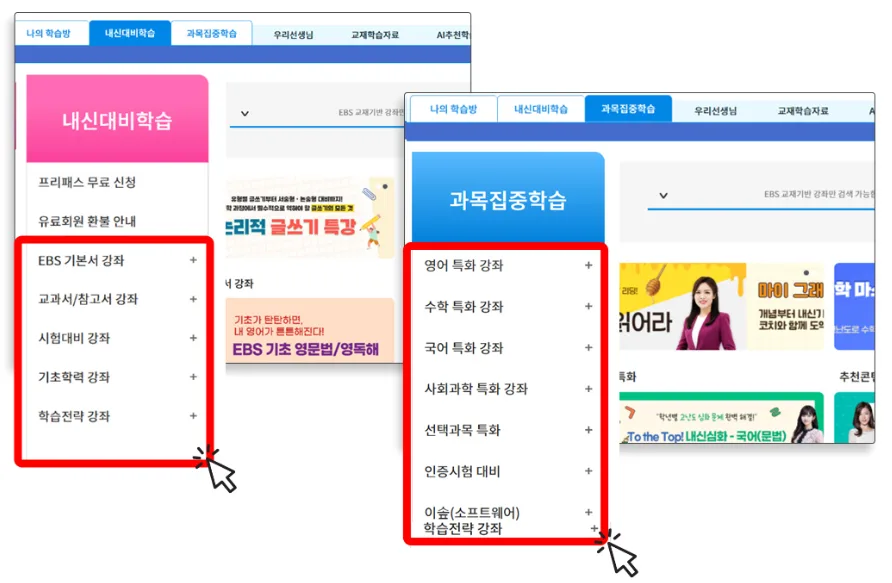 내신대비학습 과목집중학습 5 EBS 중학 프리미엄 강좌 배너 : 내신대비학습, 과목집중학습