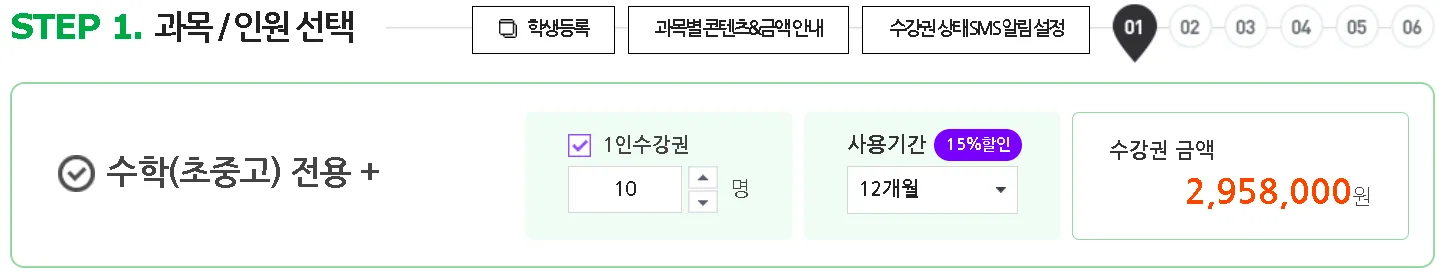 비상 수학 플러스 러닝 기준인원30명추가 비상 수학 플러스 러닝 기준인원(30명+추가)