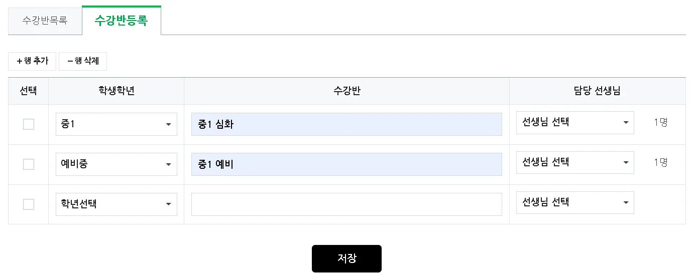 수강반 등록 수강반 관리 수강반 등록