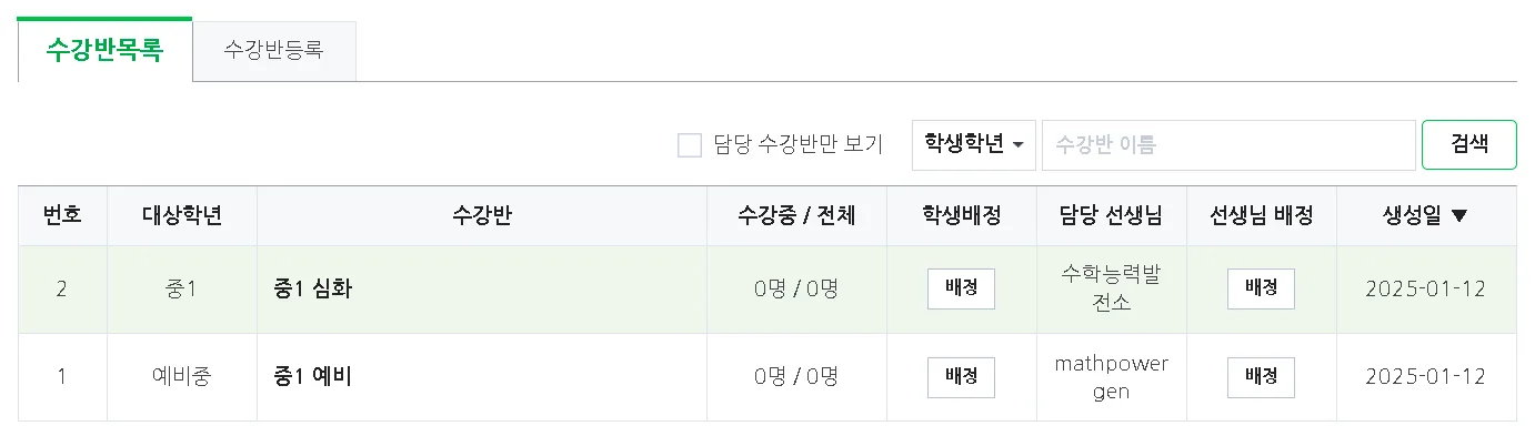 수강반 목록 수강반 목록