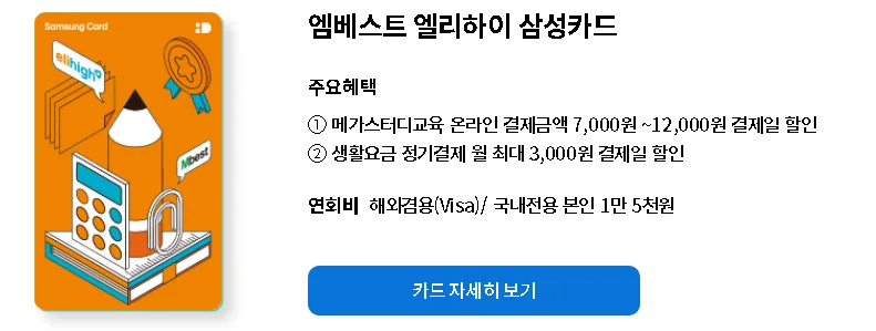 2026 엠베스트 엘리하이 삼성카드 할인