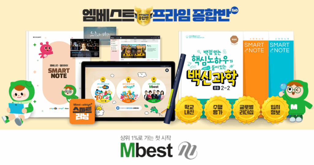 엠베스트 중등 인강 종합반 PC, 프라임탭 가격 비교 2026 프로모션 할인