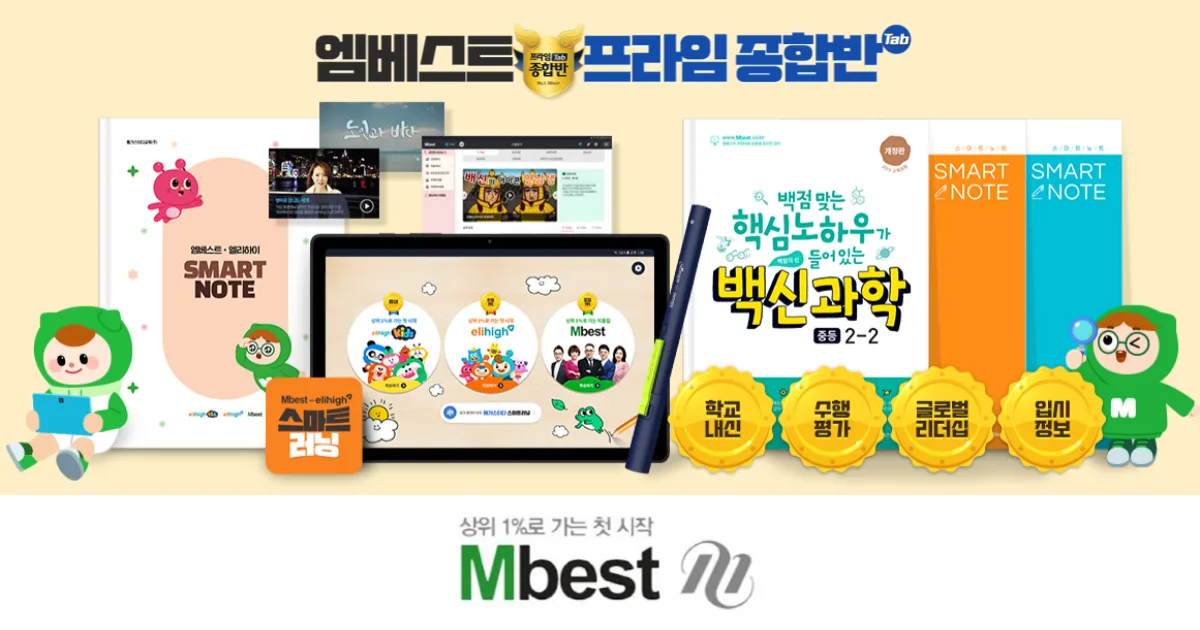 엠베스트 중등 인강 종합반 PC, 프라임탭 가격 비교 2026 프로모션 할인