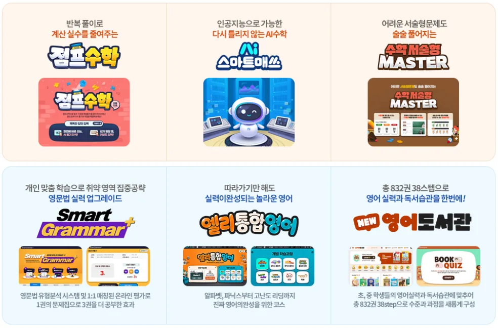 엠베스트 프라임탭 전용 콘텐츠 수학, 영어