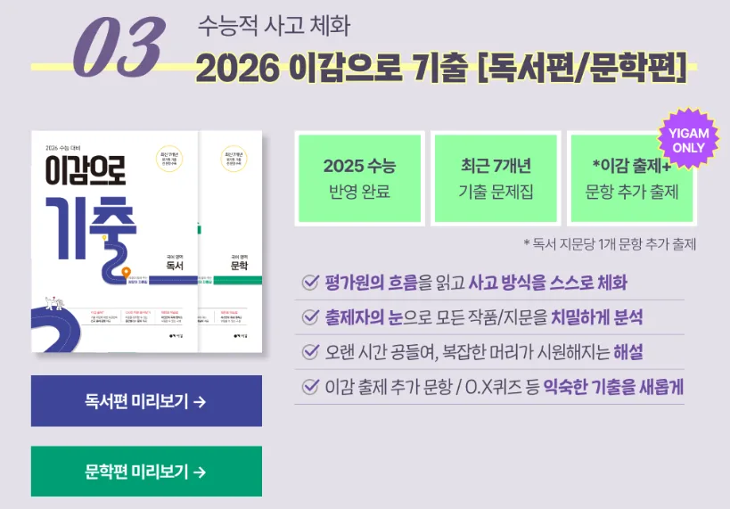 이감으로 기출(독서편 문학편)