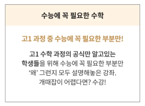 정승제 수능에 꼭 필요한 수학