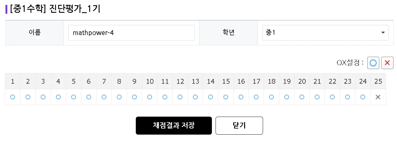진단평가 채점 진단평가 채점