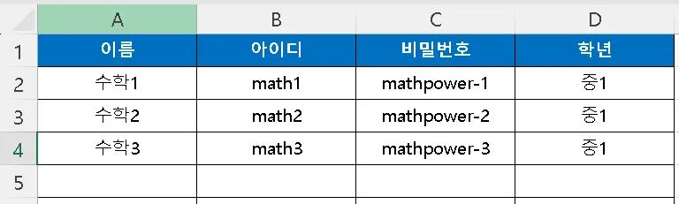 학생 등록 엑셀 일괄등록 기능 학생 등록 엑셀 일괄등록 기능