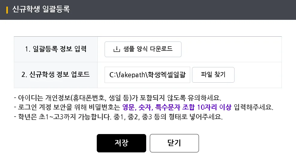 학생 등록 엑셀 일괄등록 학생 등록 엑셀 일괄등록