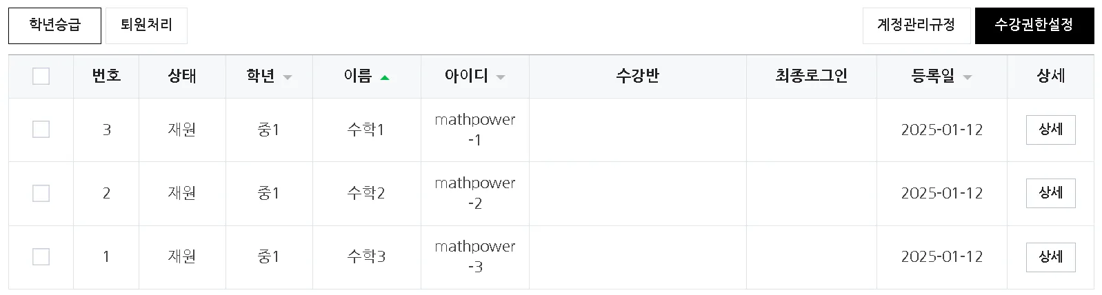 학생 목록 정보 학생 목록 정보