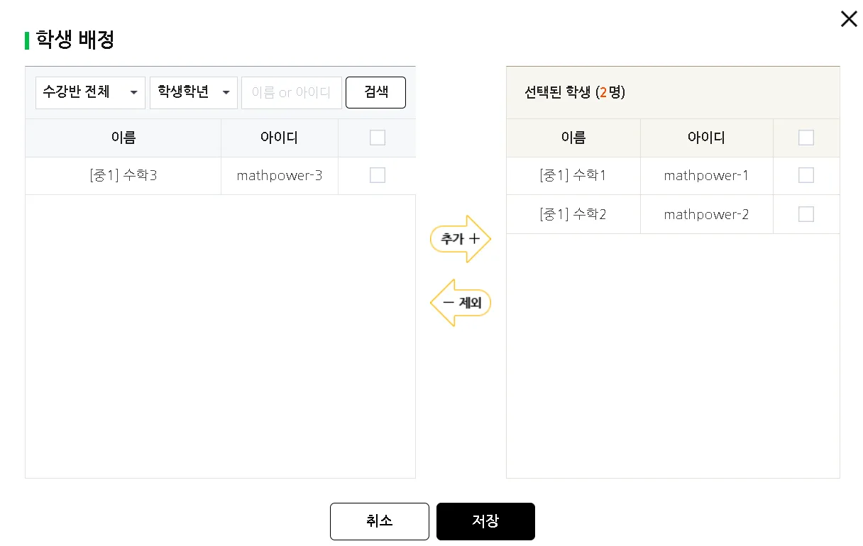 학생 배정 학생 배정