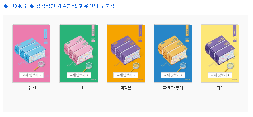 현우진 수분감 고3 N수 현우진 수분감 고3, N수