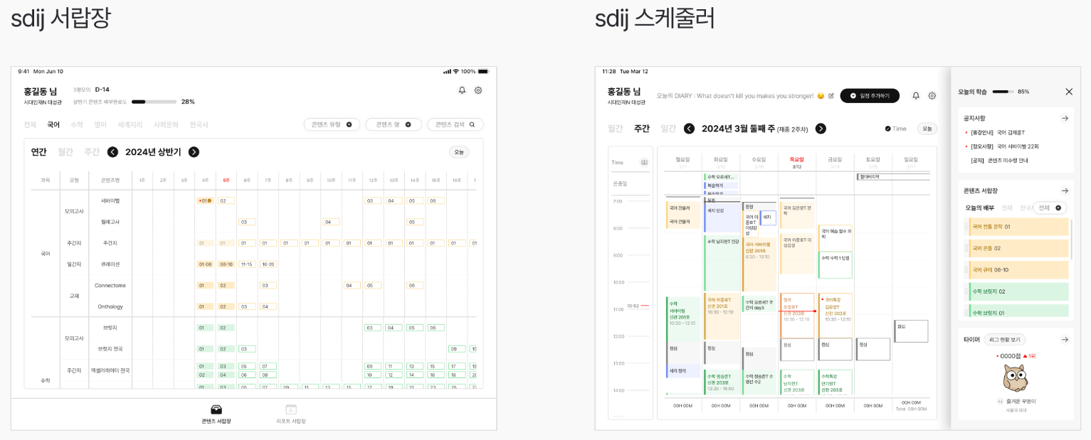 sdij 서랍장 스케줄러 학습계획, 시대인재 sdij 서랍장, 스캐줄러