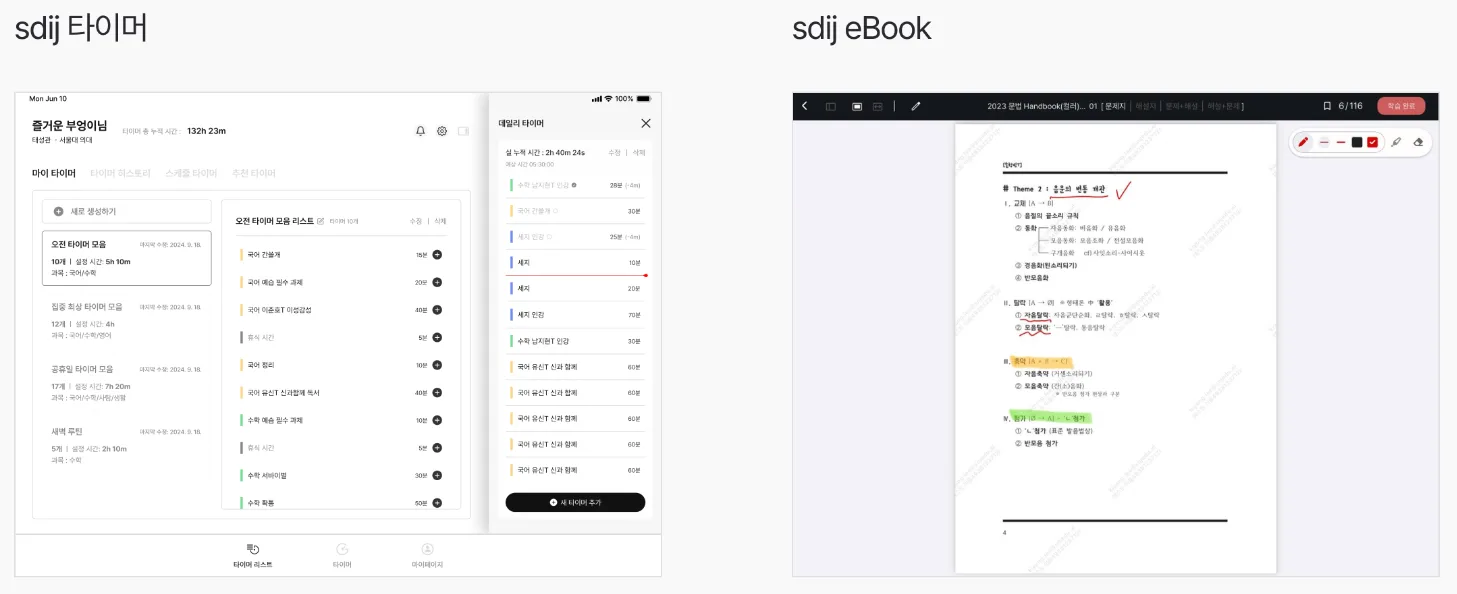 문제풀이 시대인재 sdij 타이머, ebook