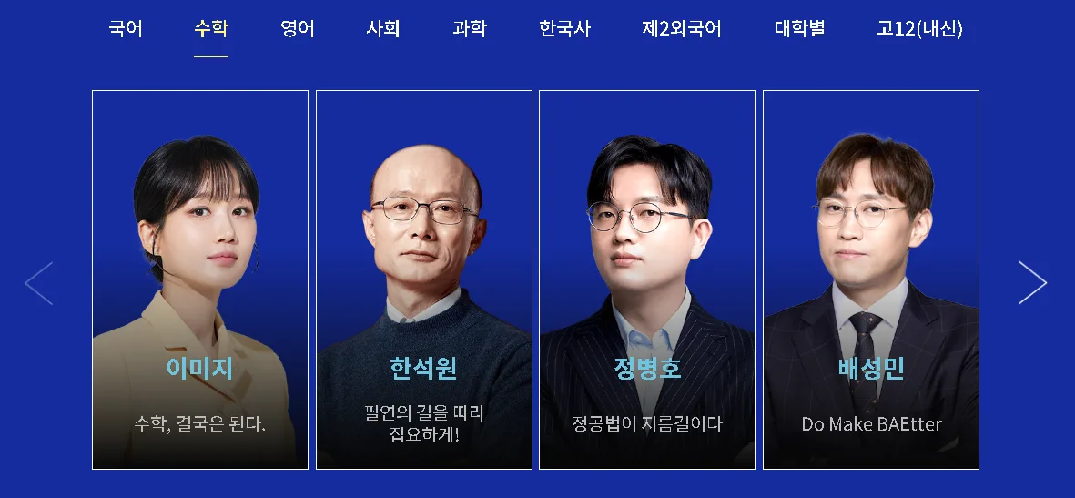 대성 마이맥 수학 강사