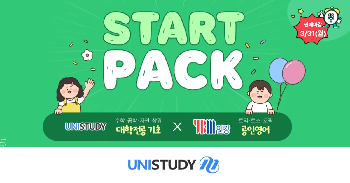 대학 전공 인강 유니스터디 가격 스타트팩 강좌