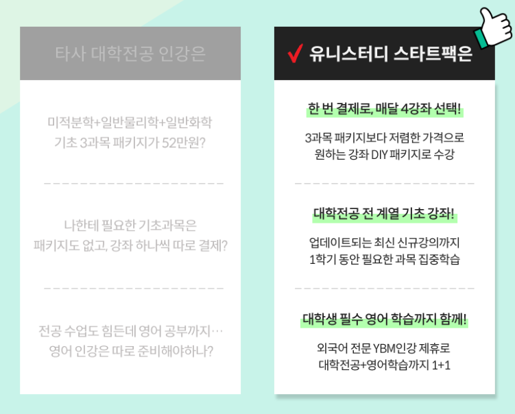 대학전공 인강 비교 유니스터디 대학전공인강 비교