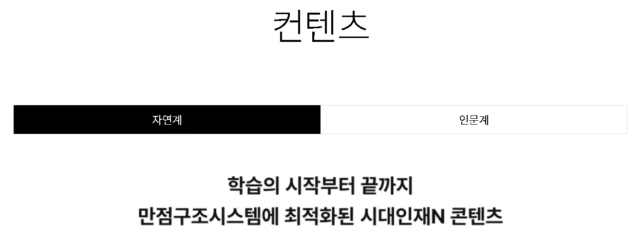 시대인재 재수 종합 문제 컨텐츠
