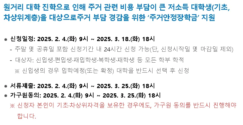 주거안정장학금 신청 방법