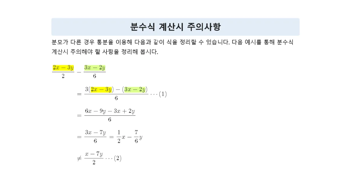 다항식의 사칙연산 덧셈 뺄셈 곱셈 나눗셈 중2 1