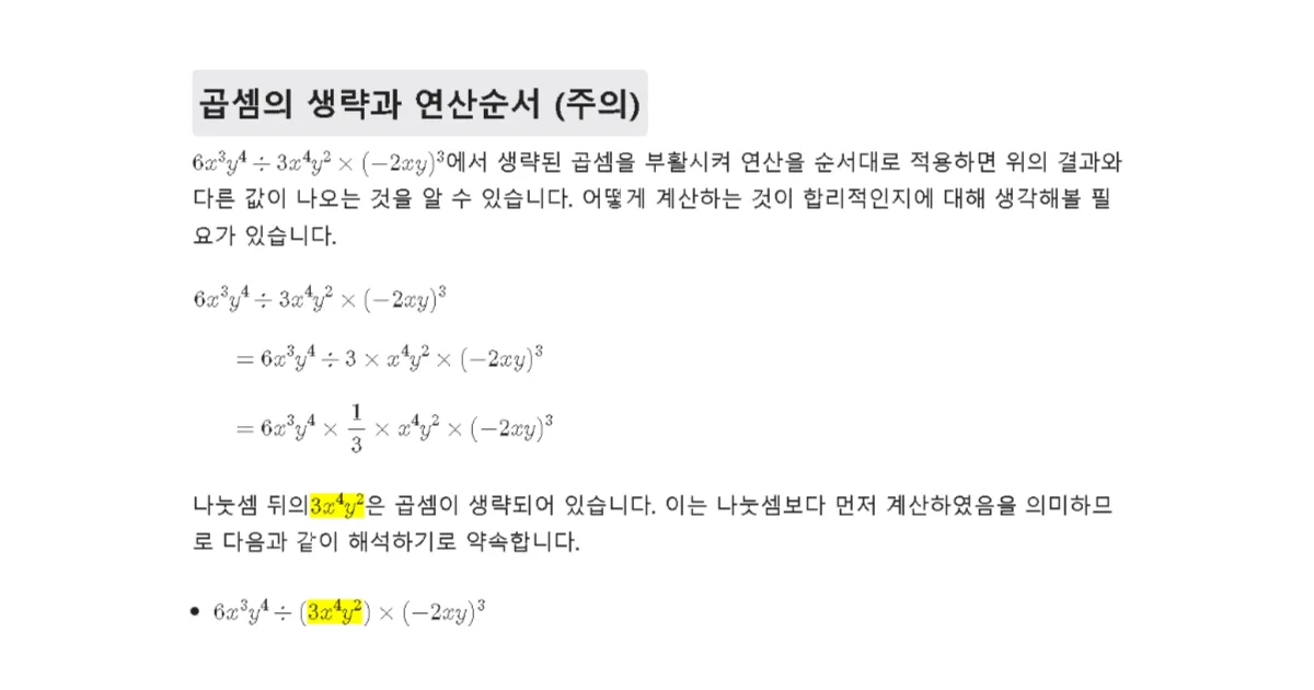 단항식의 곱셈과 나눗셈 혼합계산 중2 1