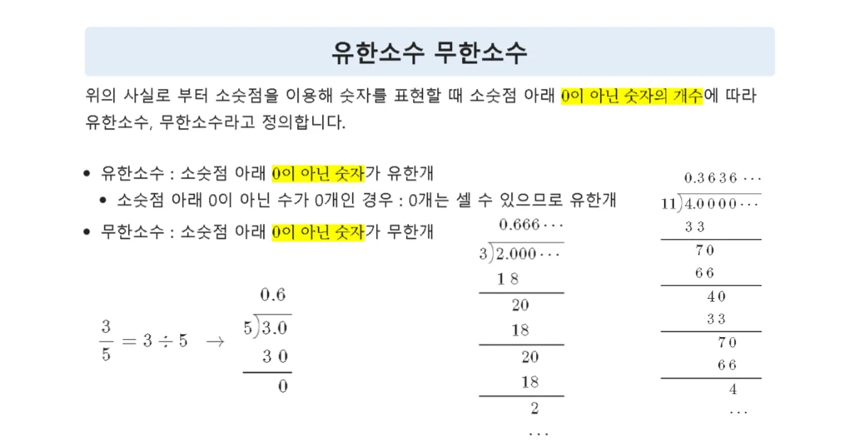 유리수 정의 소수 유한소수 무한소수 1