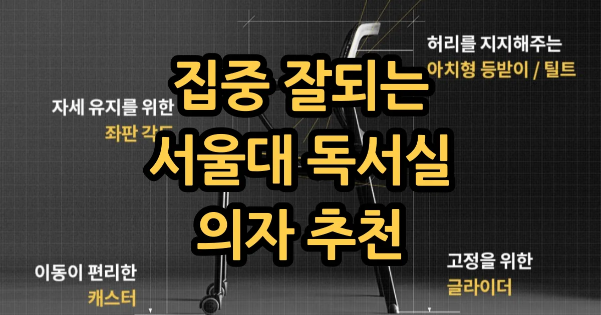 학생 공부 의자 추천 top2