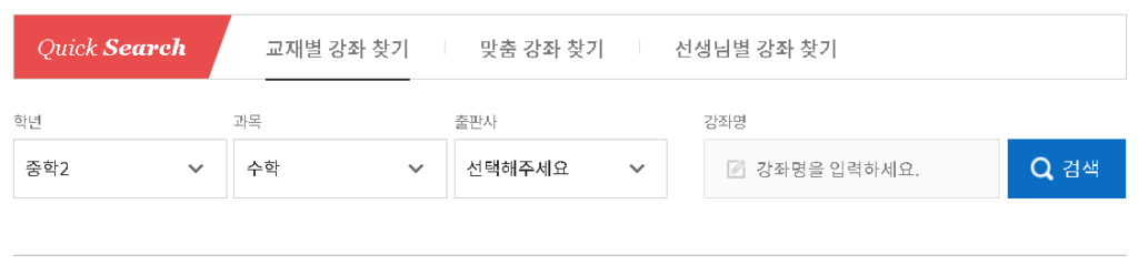 중2 수학 인강 찾기