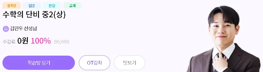 수학의 단비 핵심 요점만 모아놓은 강의