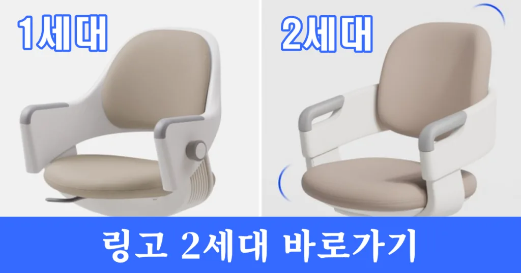 시디즈 링고 2세대 바로가기 시디즈 링고 2세대 바로가기