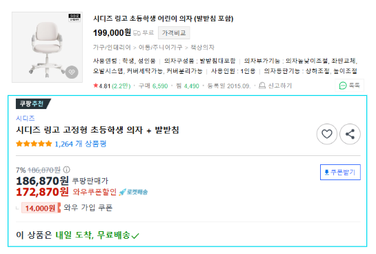초등학생 의자 추천 시디즈 링고 가격 비교, 구매 링크
