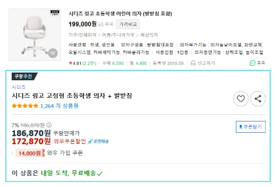 초등학생 의자 추천 시디즈 링고 가격 비교, 구매 링크