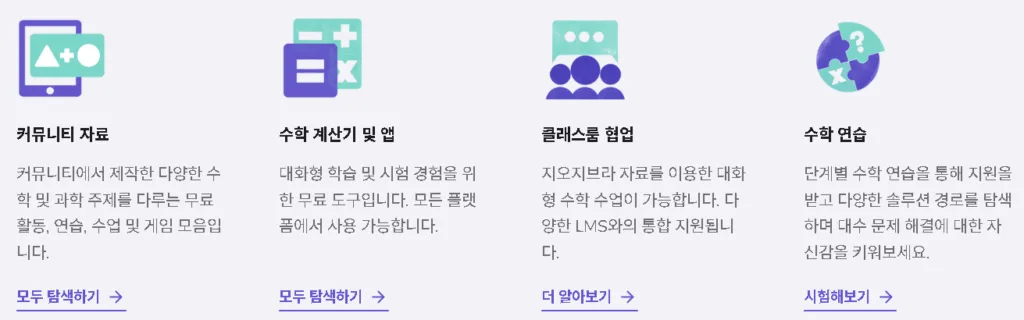 지오지브라 클래식 소개 지오지브라 클래식 소개