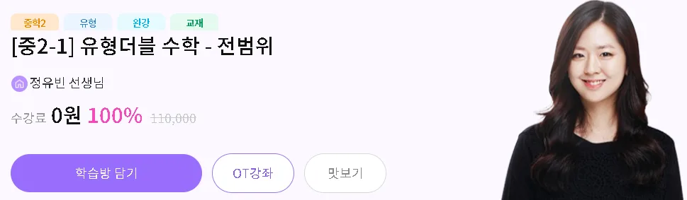 중2 수학 무료 인강 유형더블
