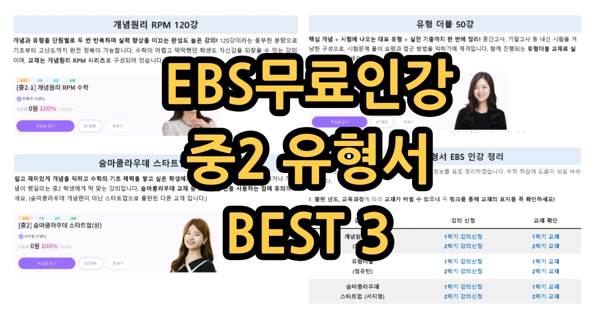 중2 수학 무료 인강 유형서 Best 3 개념원리 RPM 유형더블 숨마쿰라우데