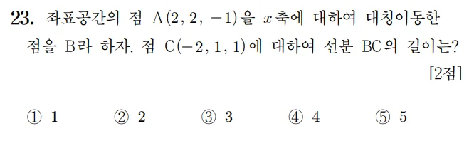 2023 수학 수능 기출문제 기하 홀수형 23