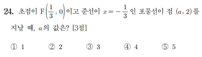 2023 수학 수능 기출문제 기하 홀수형 24