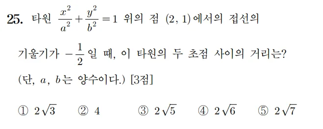 2023 수학 수능 기출문제 기하 홀수형 25