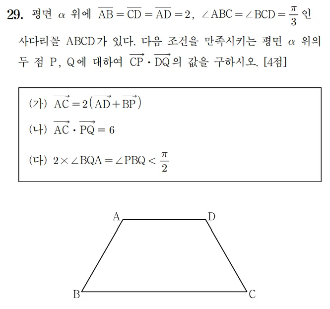 2023 수학 수능 기출문제 기하 홀수형 29