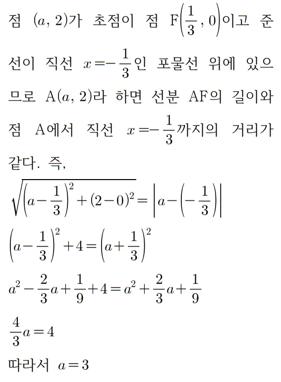 2023 수학 수능 기출문제 다른풀이 기하 홀수형 24