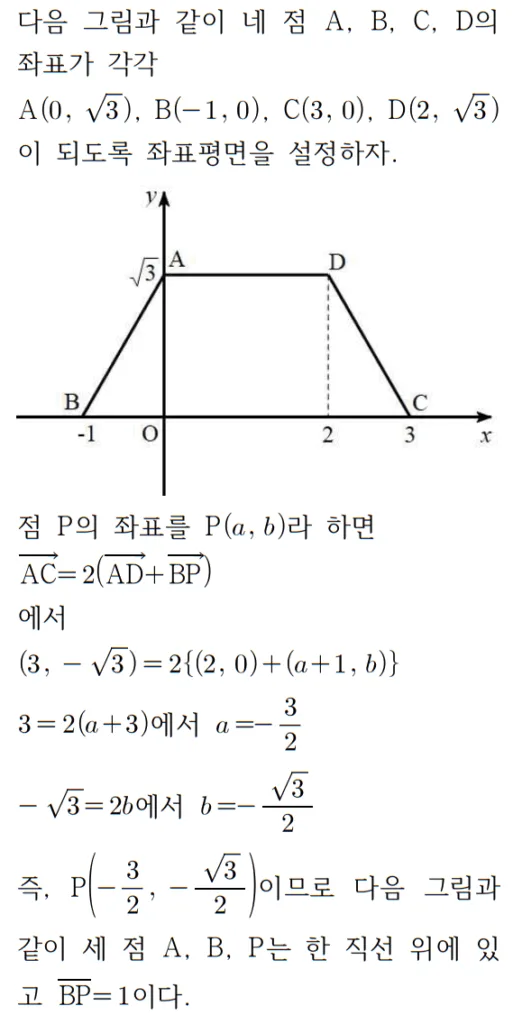 2023 수학 수능 기출문제 다른풀이 기하 홀수형 29
